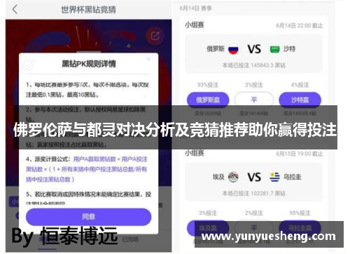 佛罗伦萨与都灵对决分析及竞猜推荐助你赢得投注