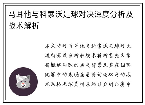 马耳他与科索沃足球对决深度分析及战术解析